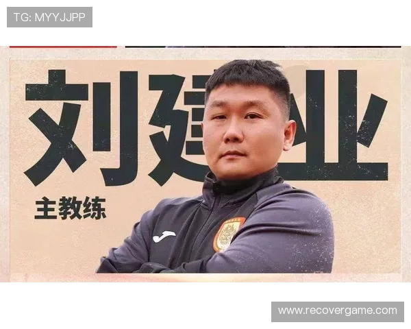 刘建业谈中超目标：培养更多年轻人才